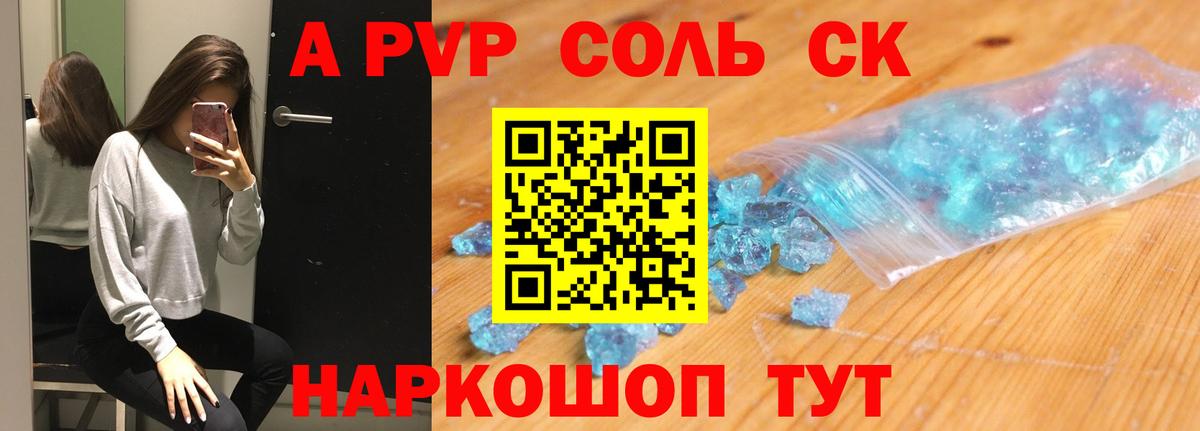 А ПВП кристаллы  Вход с VPN  Альфа ПВП крисы CK  Мурино  A PVP СК КРИС 