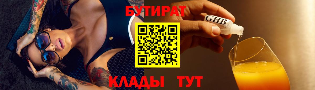 Мурино  БУТИРАТ  Вход с VPN  БУТИРАТ BDO 33% 