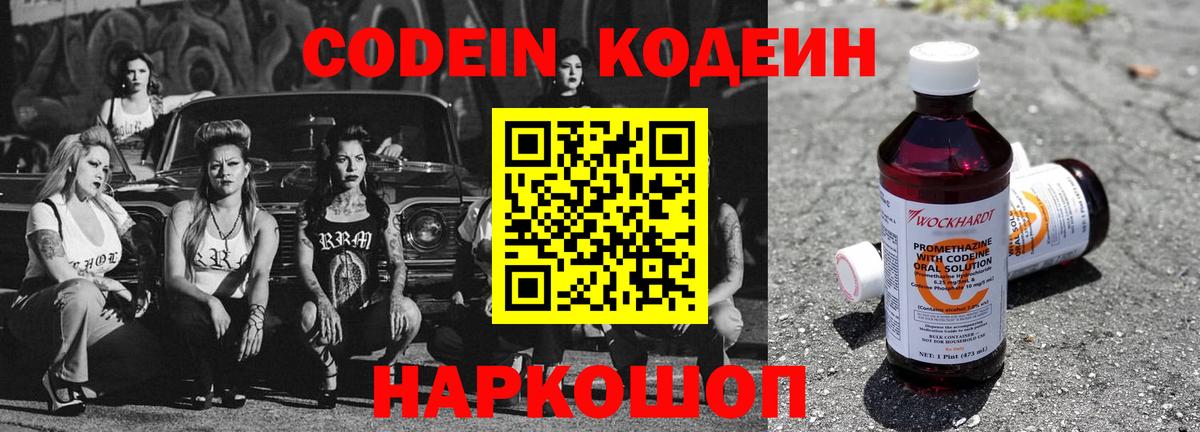 Кодеин напиток Lean (лин)  Вход с VPN  Мурино 