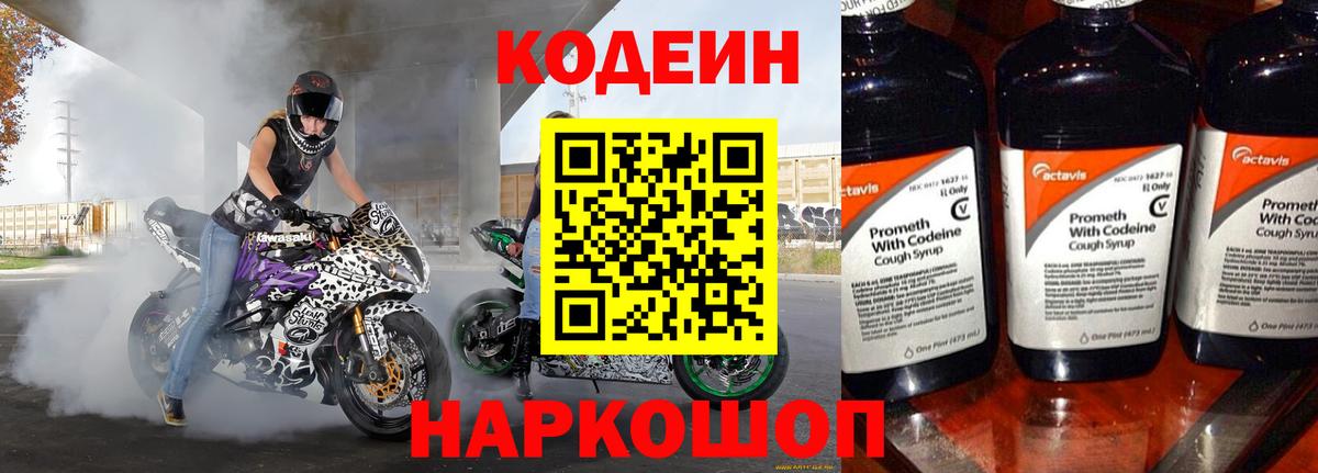 Кодеиновый сироп Lean Purple Drank Мурино