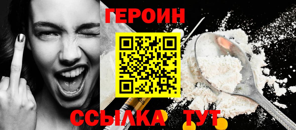 ГЕРОИН афганец  Вход с VPN  Мурино 